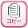 コピー