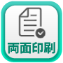 両面印刷