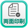 両面印刷