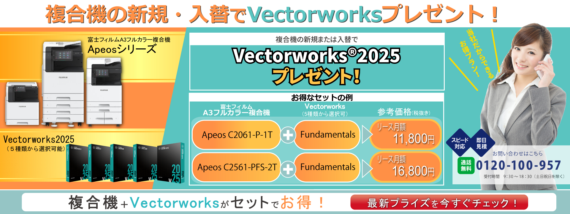 複合機の新規・入替でベクターワークス(Vectorworks)プレゼント!