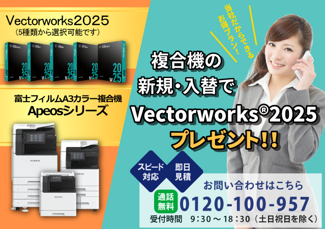 オフィスプラス / ベクターワークス（Vectorworks）のリース・販売価格
