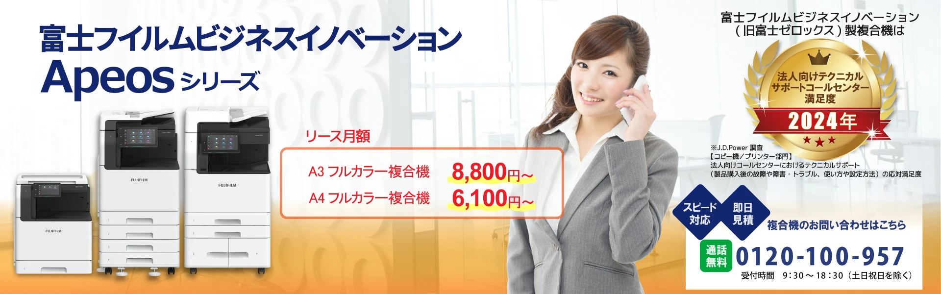 富士フイルムビジネスイノベーションApeosシリーズの複合機のリースと販売