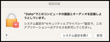 remote_zoho_mac_allow_record_1.jpg