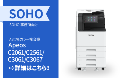 SOHOにオススメの複合機