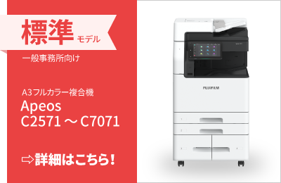 標準A３フルカラー複合機