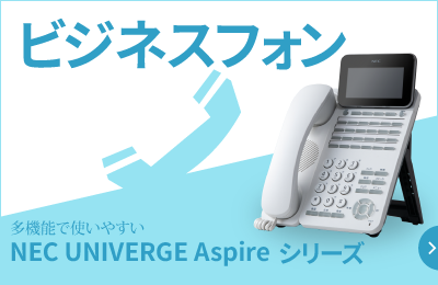 ビジネスフォン