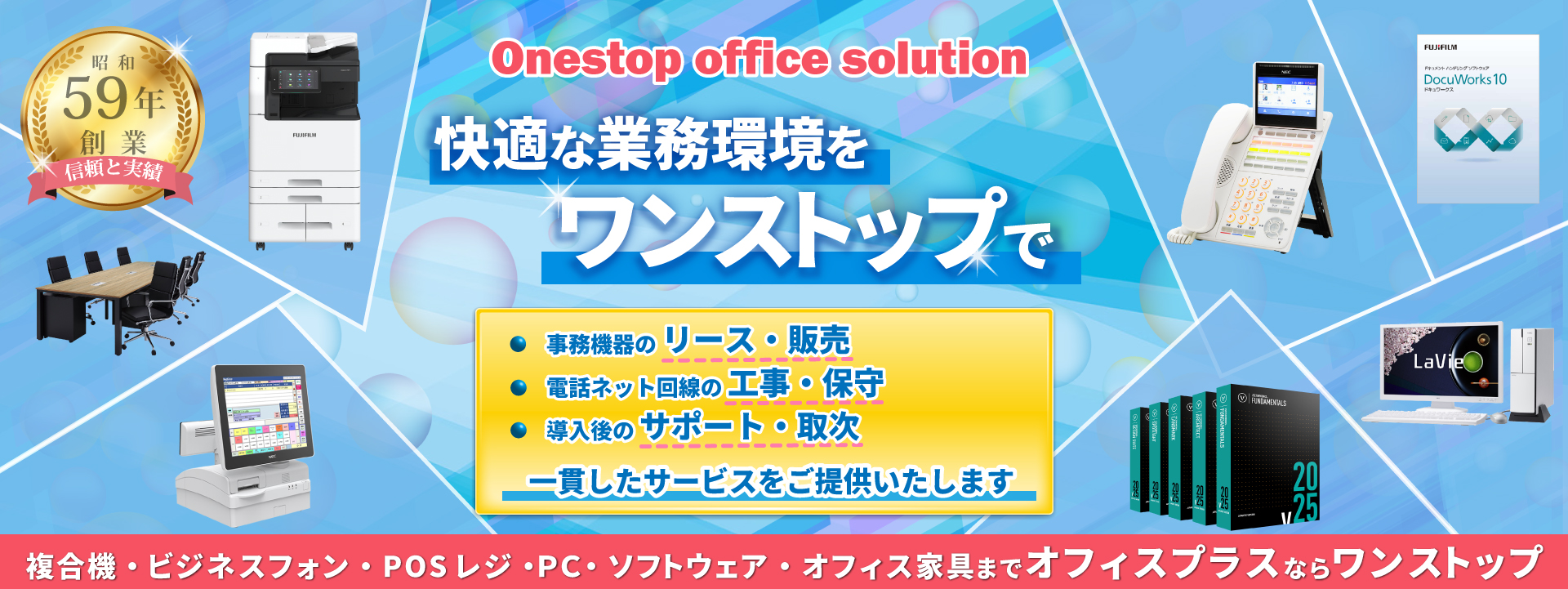 複合機・コピー機のリース・POSレジのリースと販売。快適な業務環境をオフィスプラスならワンストップ！