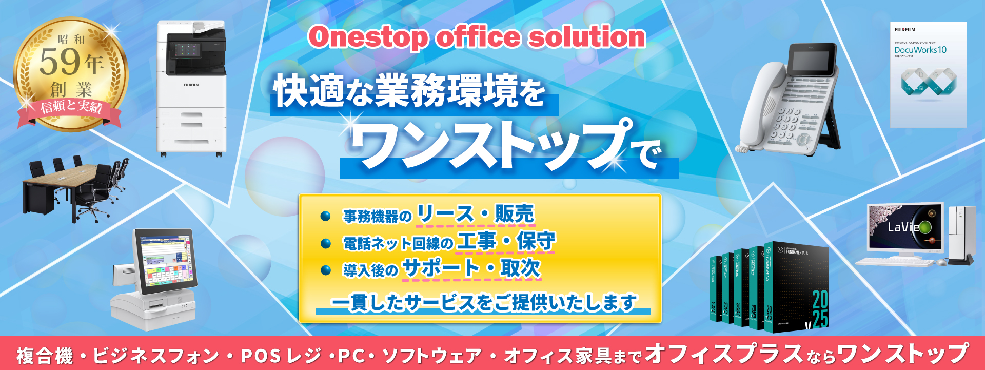 複合機・コピー機のリース・POSレジのリースと販売。快適な業務環境をオフィスプラスならワンストップ！