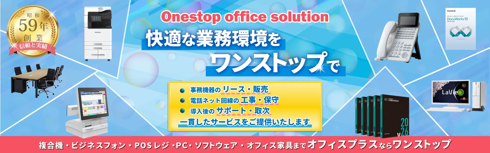 複合機・コピー機のリース・POSレジのリースと販売。快適な業務環境をオフィスプラスならワンストップ！