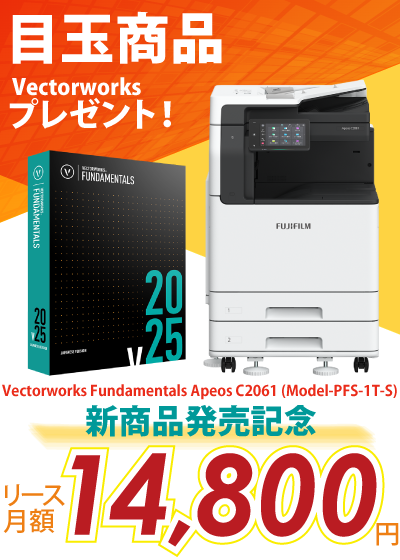 富士フイルム A3カラー複合機 Apeos C2061 (Model-PFS-1T-Short) +Vectorworksプレゼント