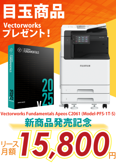 富士フイルム A3カラー複合機 Apeos C2061 (Model-PFS-1T-Short) +AdobeとVectorworksプレゼント