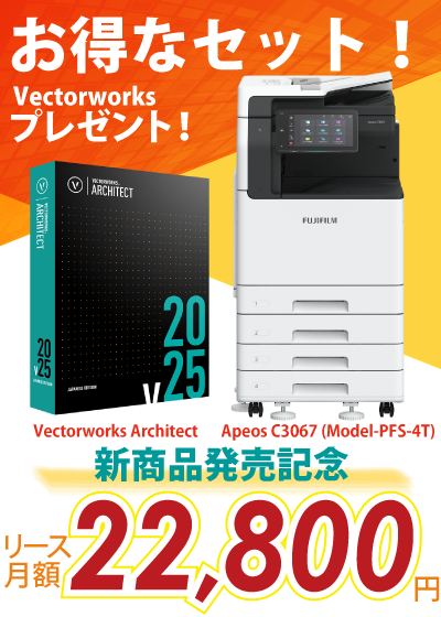 富士フイルム A3カラー複合機 Apeos C3067 (Model-PFS-4T) +AdobeとVectorworksプレゼント