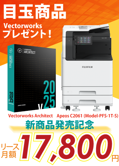 富士フイルム A3カラー複合機 Apeos C2061 (Model-PFS-1T-Short) +AdobeとVectorworksプレゼント