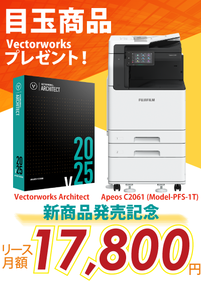 富士フイルム A3カラー複合機 Apeos C2061 (Model-PFS-1T) +AdobeとVectorworksプレゼント