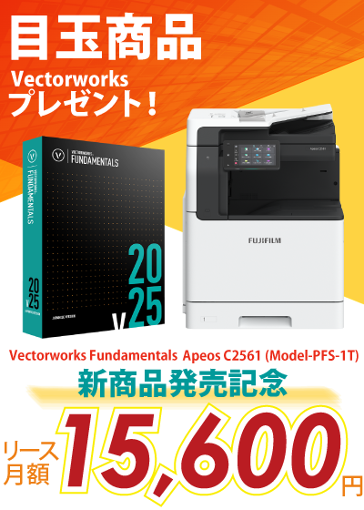富士フイルム A3カラー複合機 Apeos C2561 (Model-PFS-1T) +AdobeとVectorworksプレゼント