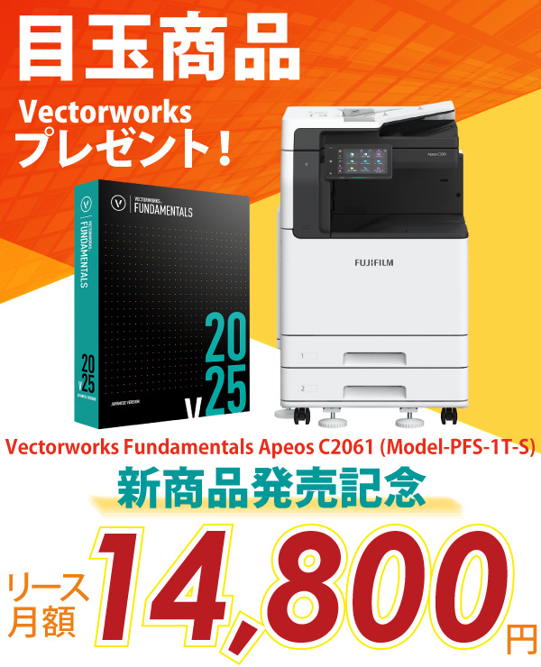 富士フイルム A3カラー複合機 Apeos C2061 (Model-PFS-1T-Short) +Vectorworksプレゼント