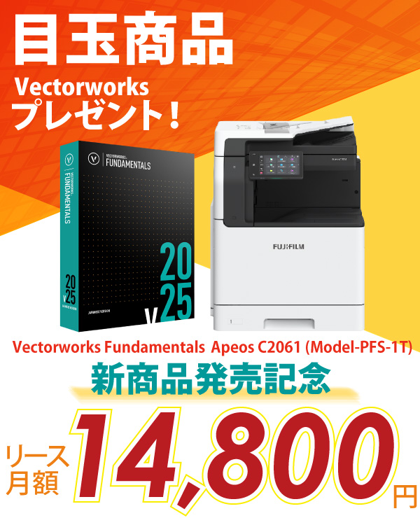 富士フイルム A3カラー複合機 Apeos C2061 (Model-PFS-1T) +AdobeとVectorworksプレゼント