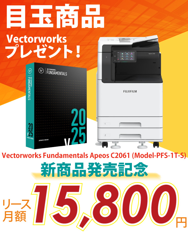 富士フイルム A3カラー複合機 Apeos C2061 (Model-PFS-1T-Short) +AdobeとVectorworksプレゼント
