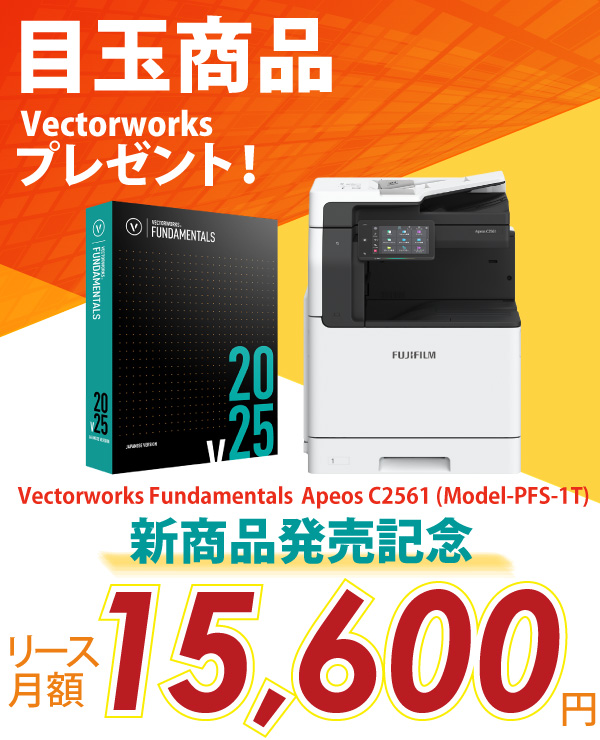 富士フイルム A3カラー複合機 Apeos C2561 (Model-PFS-1T) +AdobeとVectorworksプレゼント