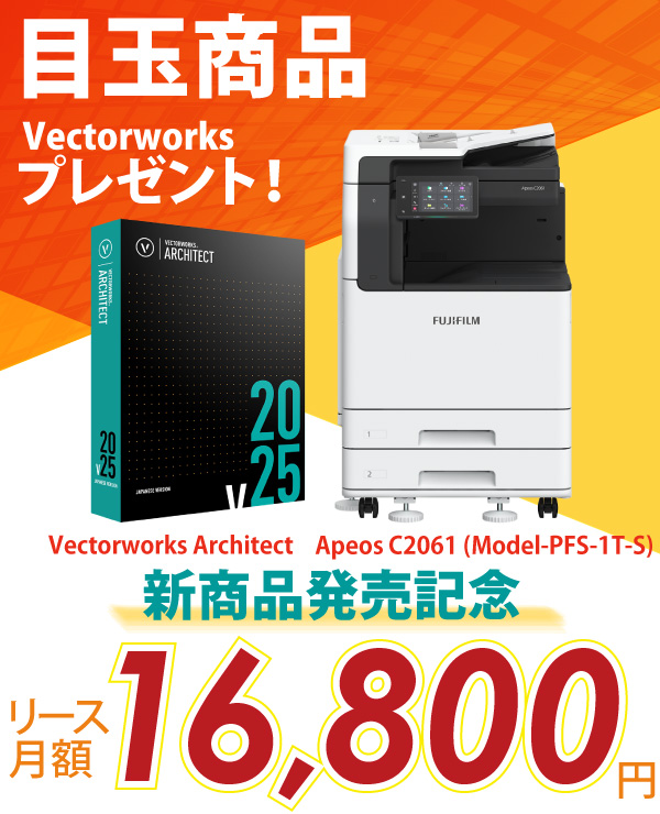 富士フイルム A3カラー複合機 Apeos C2061 (Model-PFS-1T-Short) +Vectorworksプレゼント