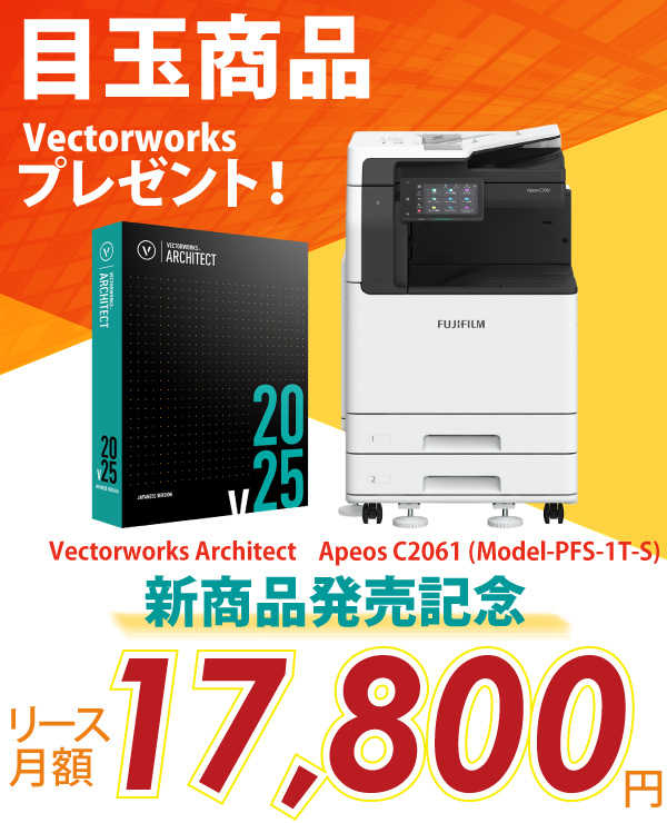 富士フイルム A3カラー複合機 Apeos C2061 (Model-PFS-1T-Short) +AdobeとVectorworksプレゼント