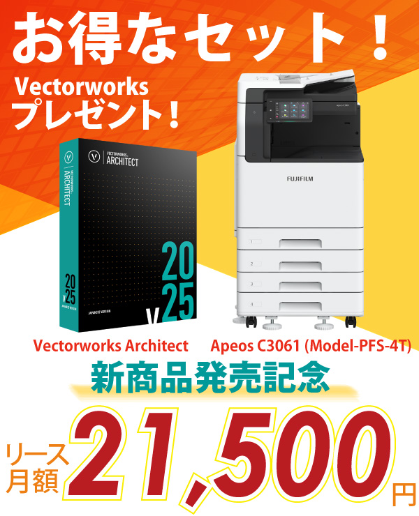 富士フイルム A3カラー複合機 Apeos C3061 (Model-PFS-4T)+AdobeとVectorworksプレゼント