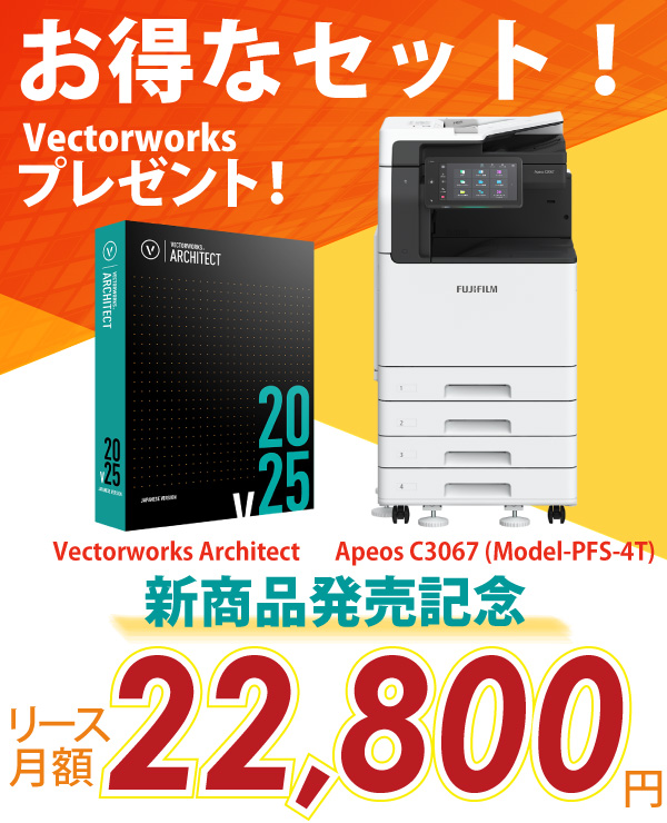 富士フイルム A3カラー複合機 Apeos C3067 (Model-PFS-4T)+AdobeとVectorworksプレゼント
