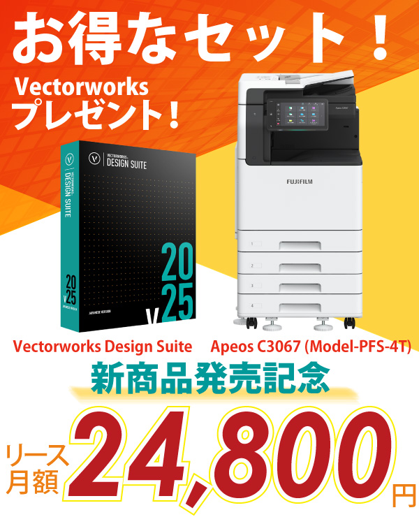 富士フイルム A3カラー複合機 Apeos C3067 (Model-PFS-4T) +AdobeとVectorworksプレゼント