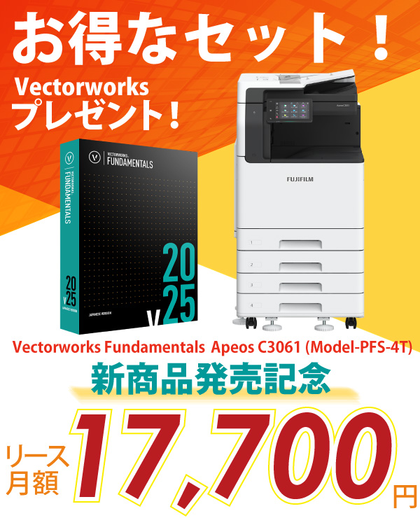富士フイルム A3カラー複合機 Apeos C3061 (Model-PFS-4T) +AdobeとVectorworksプレゼント