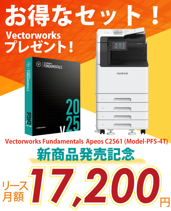 富士フイルム A3カラー複合機 Apeos C2561 (Model-PFS-4T) +AdobeとVectorworksプレゼント