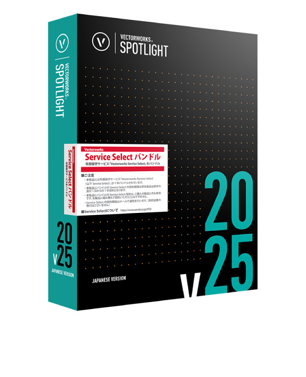 【Service Select】Vectorworks Spotlight 2025