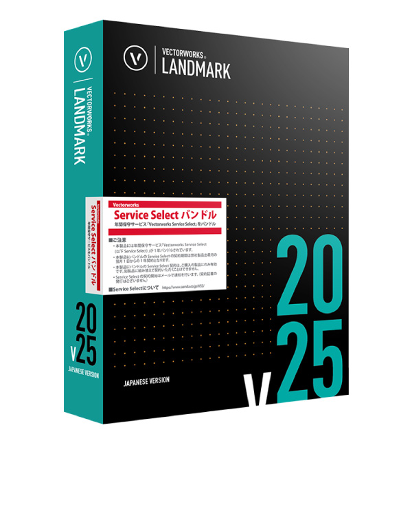 【Service Select】Vectorworks Landmark 2025
