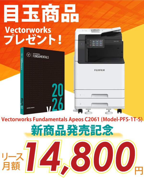 富士フイルム A3カラー複合機 Apeos C2061 (Model-PFS-1T-Short) +Vectorworksプレゼント