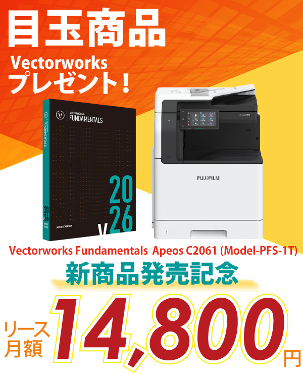 富士フイルム A3カラー複合機 Apeos C2061 (Model-PFS-1T) +AdobeとVectorworksプレゼント