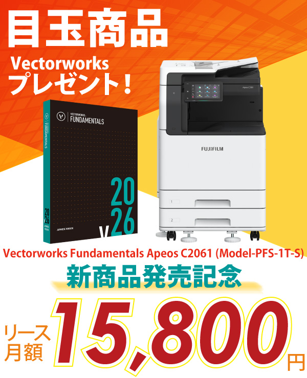 富士フイルム A3カラー複合機 Apeos C2061 (Model-PFS-1T-Short) +AdobeとVectorworksプレゼント