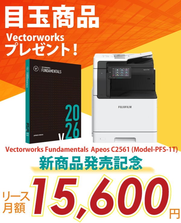 富士フイルム A3カラー複合機 Apeos C2561 (Model-PFS-1T) +AdobeとVectorworksプレゼント