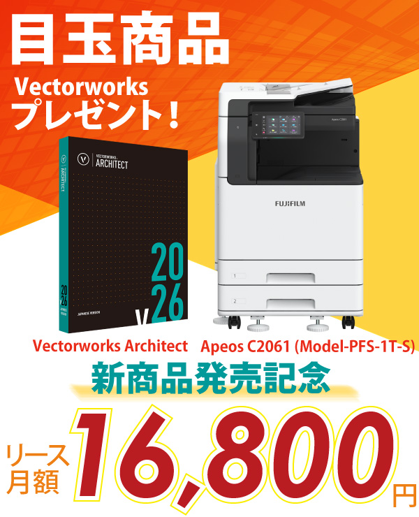 富士フイルム A3カラー複合機 Apeos C2061 (Model-PFS-1T-Short) +Vectorworksプレゼント