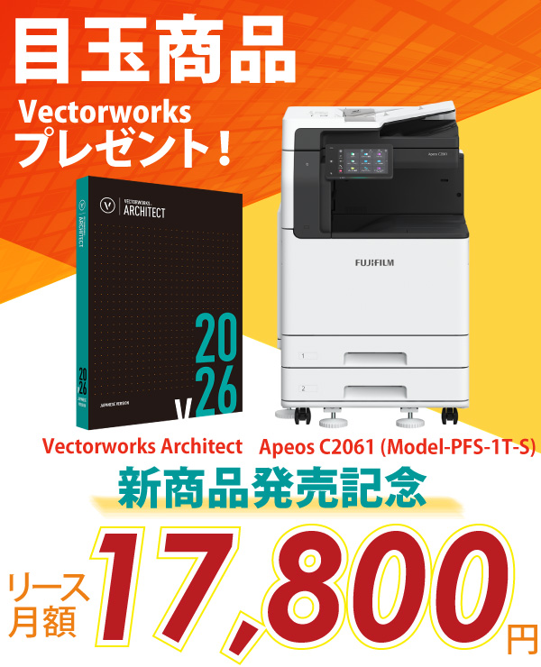 富士フイルム A3カラー複合機 Apeos C2061 (Model-PFS-1T-Short) +AdobeとVectorworksプレゼント