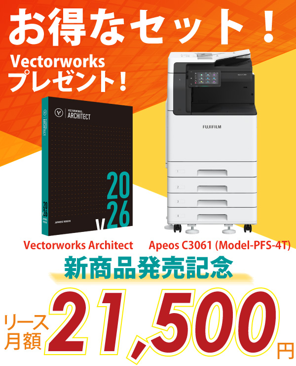 富士フイルム A3カラー複合機 Apeos C3061 (Model-PFS-4T)+AdobeとVectorworksプレゼント