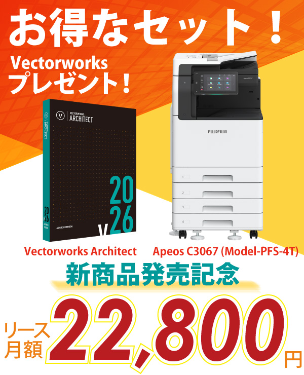 富士フイルム A3カラー複合機 Apeos C3067 (Model-PFS-4T)+AdobeとVectorworksプレゼント