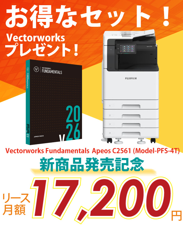 富士フイルム A3カラー複合機 Apeos C2561 (Model-PFS-4T) +AdobeとVectorworksプレゼント