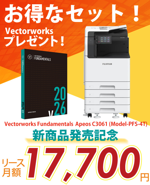 富士フイルム A3カラー複合機 Apeos C3061 (Model-PFS-4T) +AdobeとVectorworksプレゼント