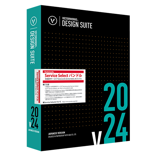 【Service Select】Vectorworks Design Suite 2024