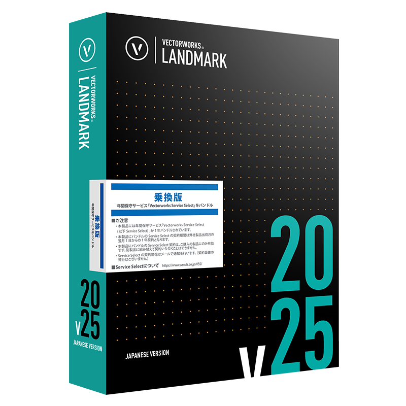 【乗換版】Vectorworks Landmark 2025