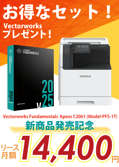 富士フイルム A3カラー複合機 Apeos C2061 (Model-PFS-1T) +AdobeとVectorworksプレゼント