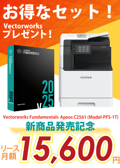 富士フイルム A3カラー複合機 Apeos C2561 (Model-PFS-1T) +AdobeとVectorworksプレゼント